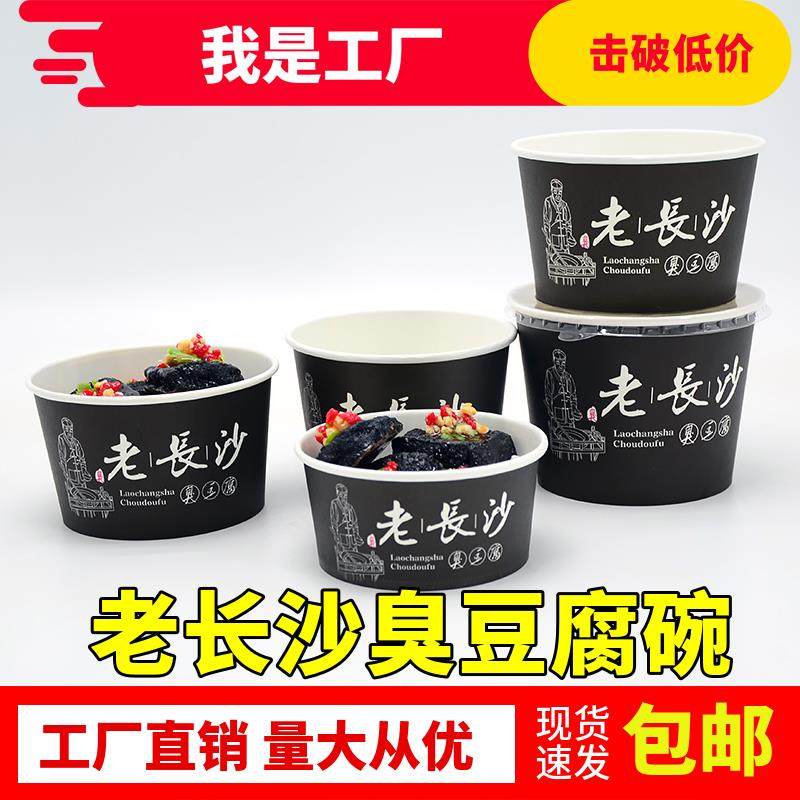 鑫合盛新款老长沙臭豆腐纸碗一次性碗加厚黑色碗打包外卖大号包邮