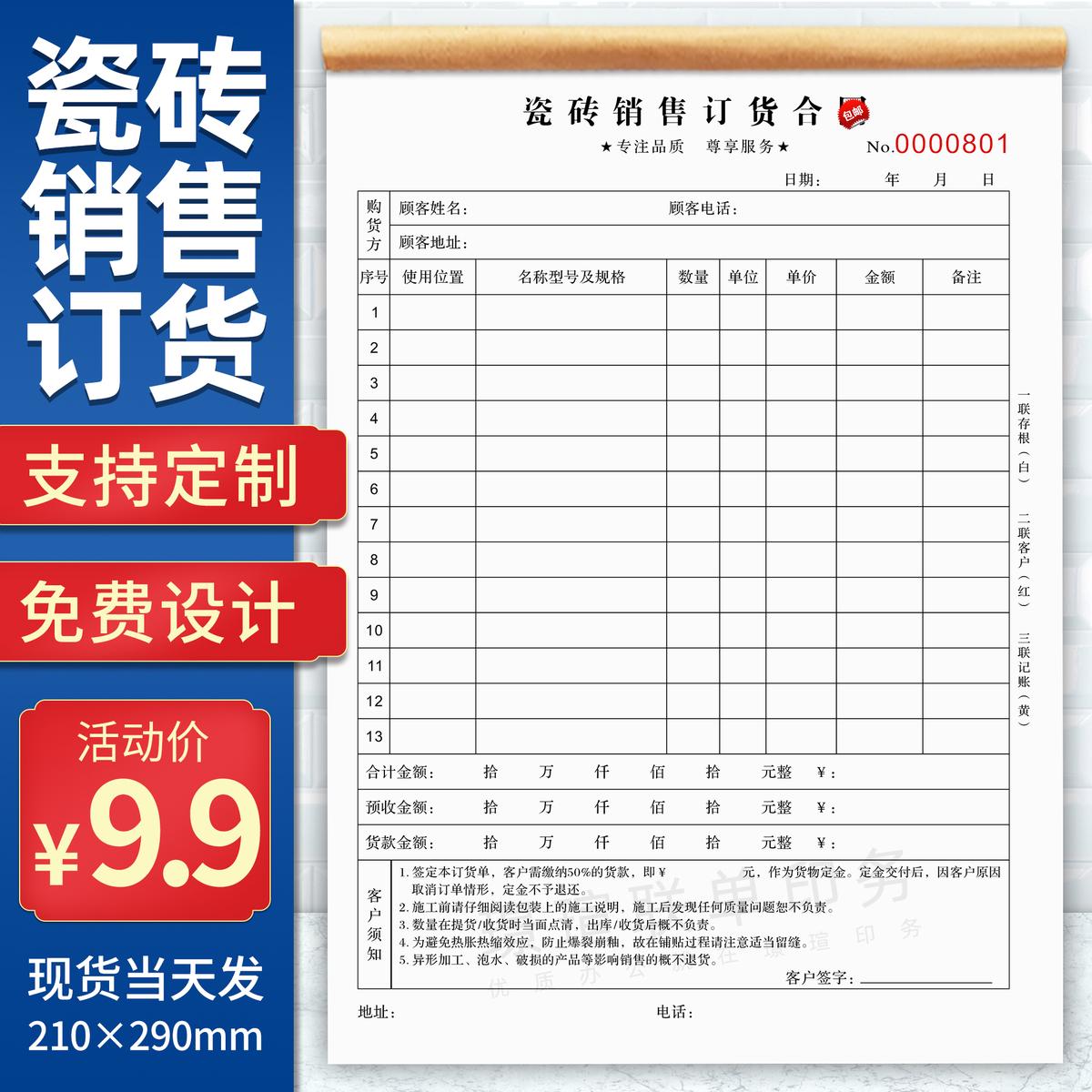 瓷砖地板订货单石材窗帘门窗橱柜销售定货单据合同表开单送货收据