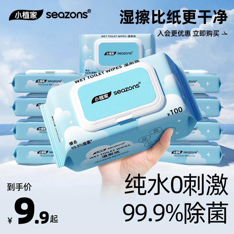 小植家纯水湿厕纸家庭实惠装男女性私处厕所擦屁股用厕巾40/100抽怎么看?