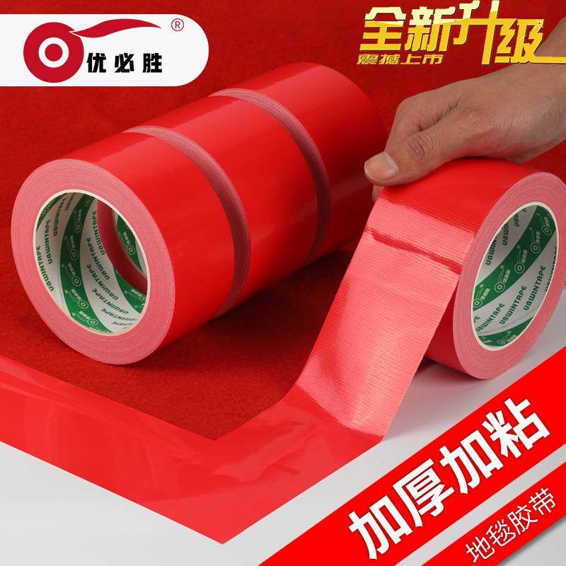 优必胜红色布基胶带单面强力地毯加厚防水不留胶装饰地面高粘无痕防水补漏贴地毯无痕强力胶布婚庆地毯胶