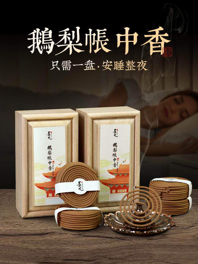 墨凡鹅梨帐中香盘香沉香檀香持久熏香家用室内艾草香卧室睡眠香薰