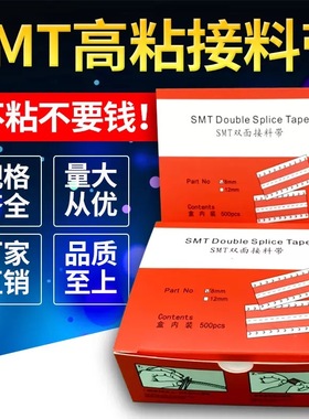 smt双面高粘进口接料带8mm