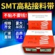 smt双面高粘进口接料带8mm
