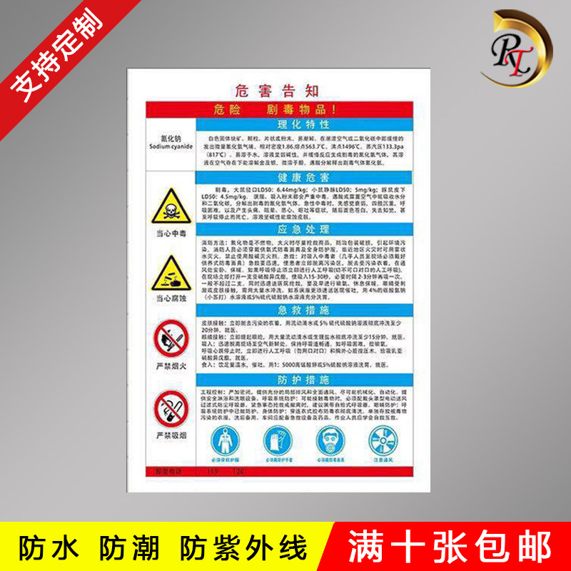 危害告知牌防水防紫外线防腐蚀安全防范措施要求重要提示警示牌标识卡