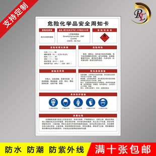 危险化学品安全周知卡二甲基甲酸铵防水防紫外线防腐蚀安全防范措施要求重要提示警示牌标识卡