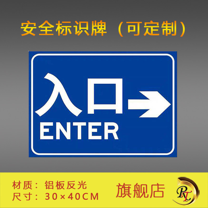 停车场车辆出入口安全标识牌 铝板反光膜材质可定做