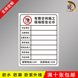 有限空间施工现场信息公示防水防紫外线防腐蚀标志标识牌安全作业操作流程告示牌生产pvc塑料板材质定制定做