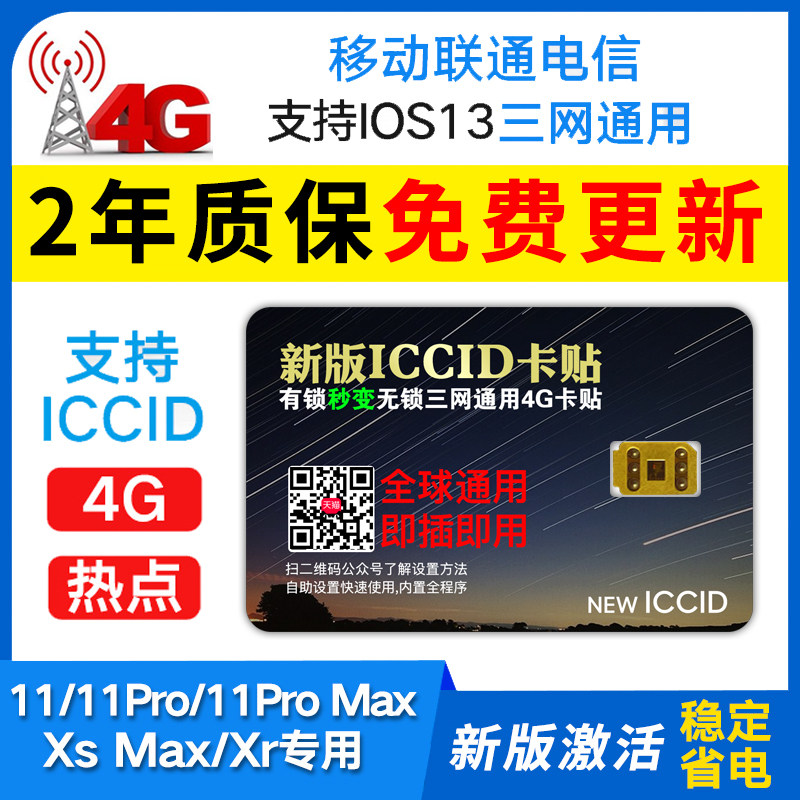 Apple sticker VOLD Apply to iPhoneXR/11/ Max Pro/ XSMAX U.S. version of the three networks 4G telecom move Unicom mobile phone A farewell Post cards IOS13 Black editor solution ICCIDin the 3C Digital Accessories, Cell Phone Accessories ,  SIM Card-related , Apple slot  category - from Buy2taobao.com to provide professional Taobao agent buy service