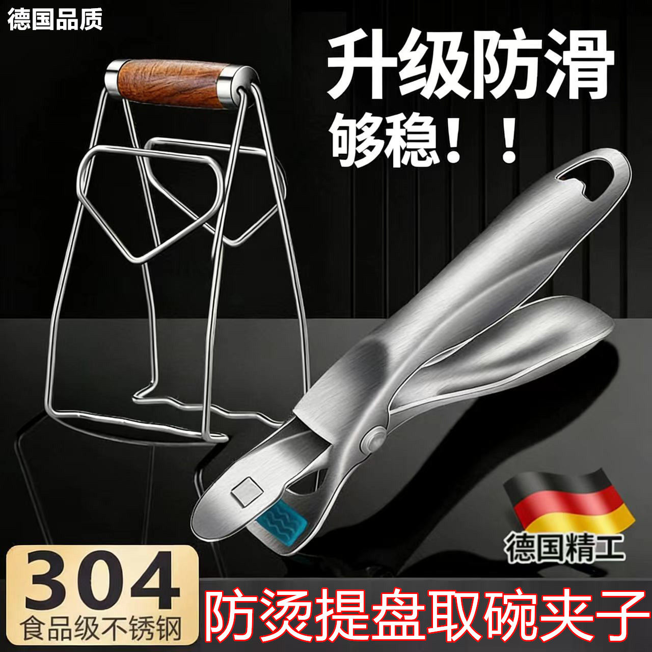 德国品质304不锈钢防烫夹