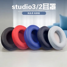 适用魔音beats录音师studio2耳机罩studio3二代三代通用耳机套wireless原装皮小羊皮有线无线耳机保护海绵套