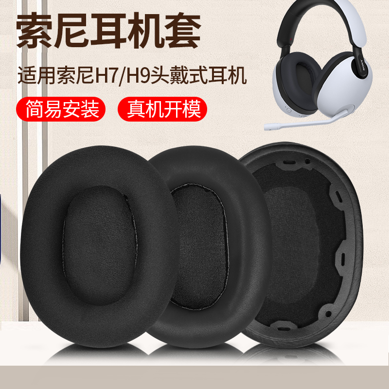 猫伦适用h3h7h9h5耳机套