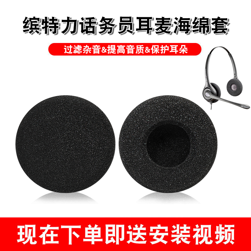 适用缤特力3225 c320话务耳机海绵套C3210客服耳麦电话空心实心棉