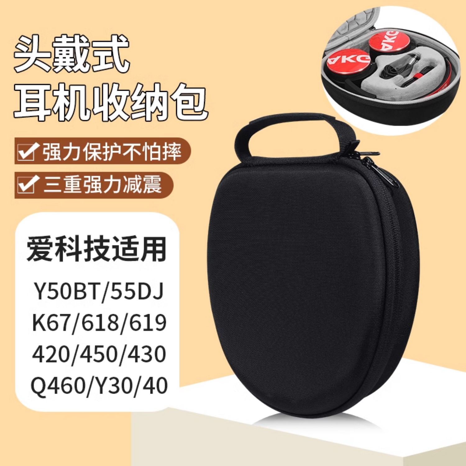 适用AKG爱科技Y50BT耳机收纳包