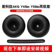 适用于爱科技AKG Y55耳机罩Y50bt头戴式耳套Y50耳机套Y45bt耳罩Y45耳套Y40头梁垫海绵套皮套海绵耳垫