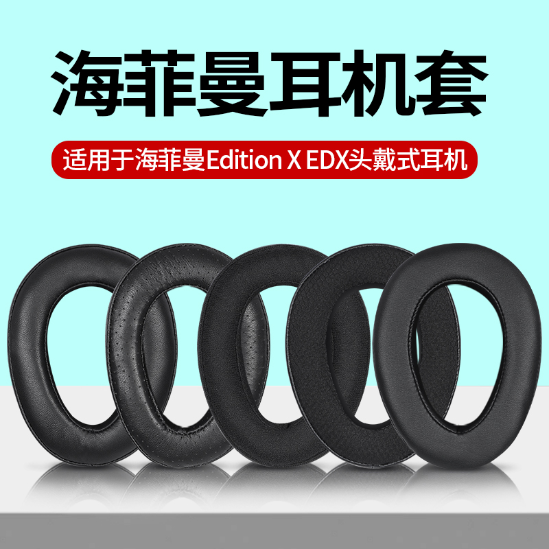 菲尼泰海菲曼耳机套店铺满减