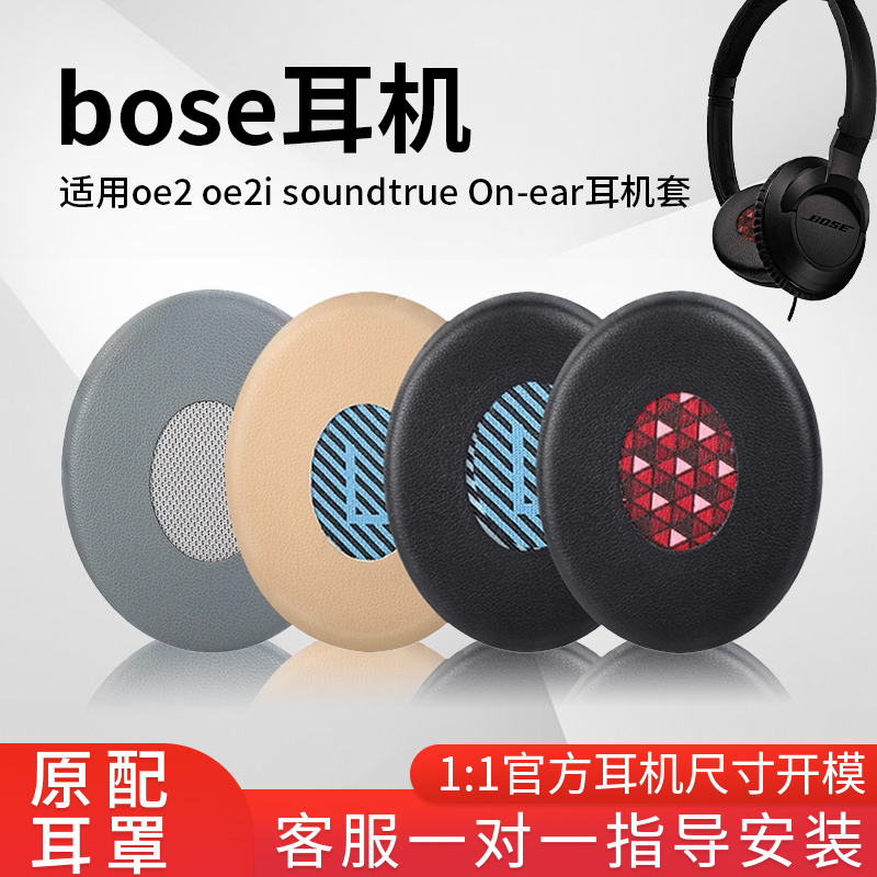 猫伦适用于boseoe2耳机套