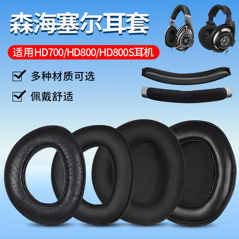 hd800耳机罩hd800s真皮耳套耳机皮套头戴式海绵套耳罩头梁垫耳机配件
