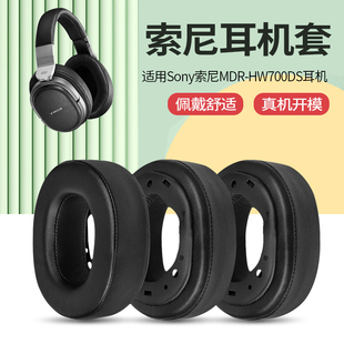 耳套海绵套 HW700耳机套HW700DS耳机罩头戴式 索尼MDR 适用于SONY