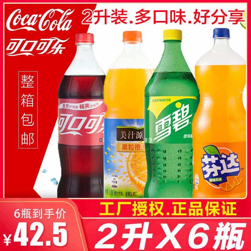 可口可乐芬达雪碧果粒橙2升*6大瓶装一整箱2l碳酸饮料果味水饮品