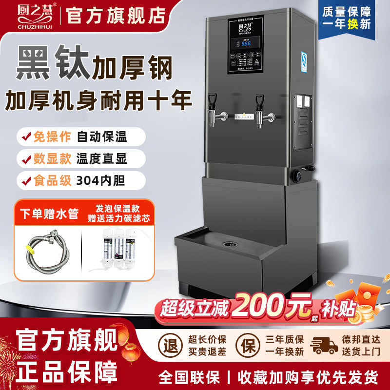 厨之慧商用开水机全自动不锈钢电热开水器大容量烧水桶烧水开水炉