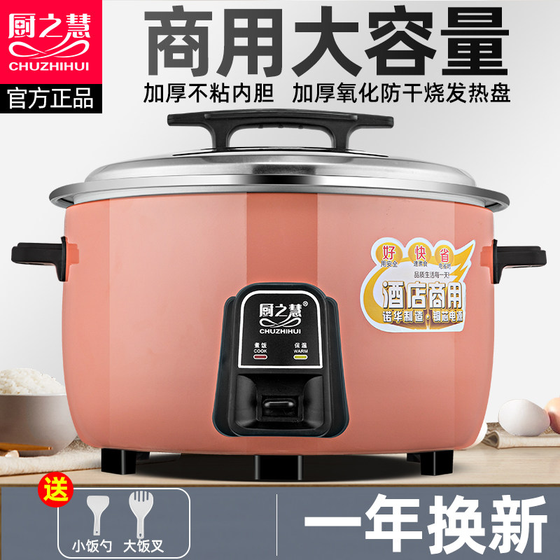 厨之慧官方正品商用电饭锅大容量加厚内胆食堂饭店多功能电蒸饭煲,厨房电器,商用电饭煲,淘宝优惠券,粉丝福利购,淘宝优惠卷