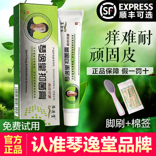 琴逸堂黄氏真菌王正品 官网抑菌灰呷液微商同款