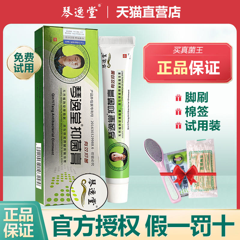 黄氏真菌王脚气膏灰指甲抑菌液
