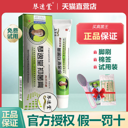 黄氏真菌王正品官网琴逸堂官方抑菌液抑菌膏软膏微商同款护脚霜