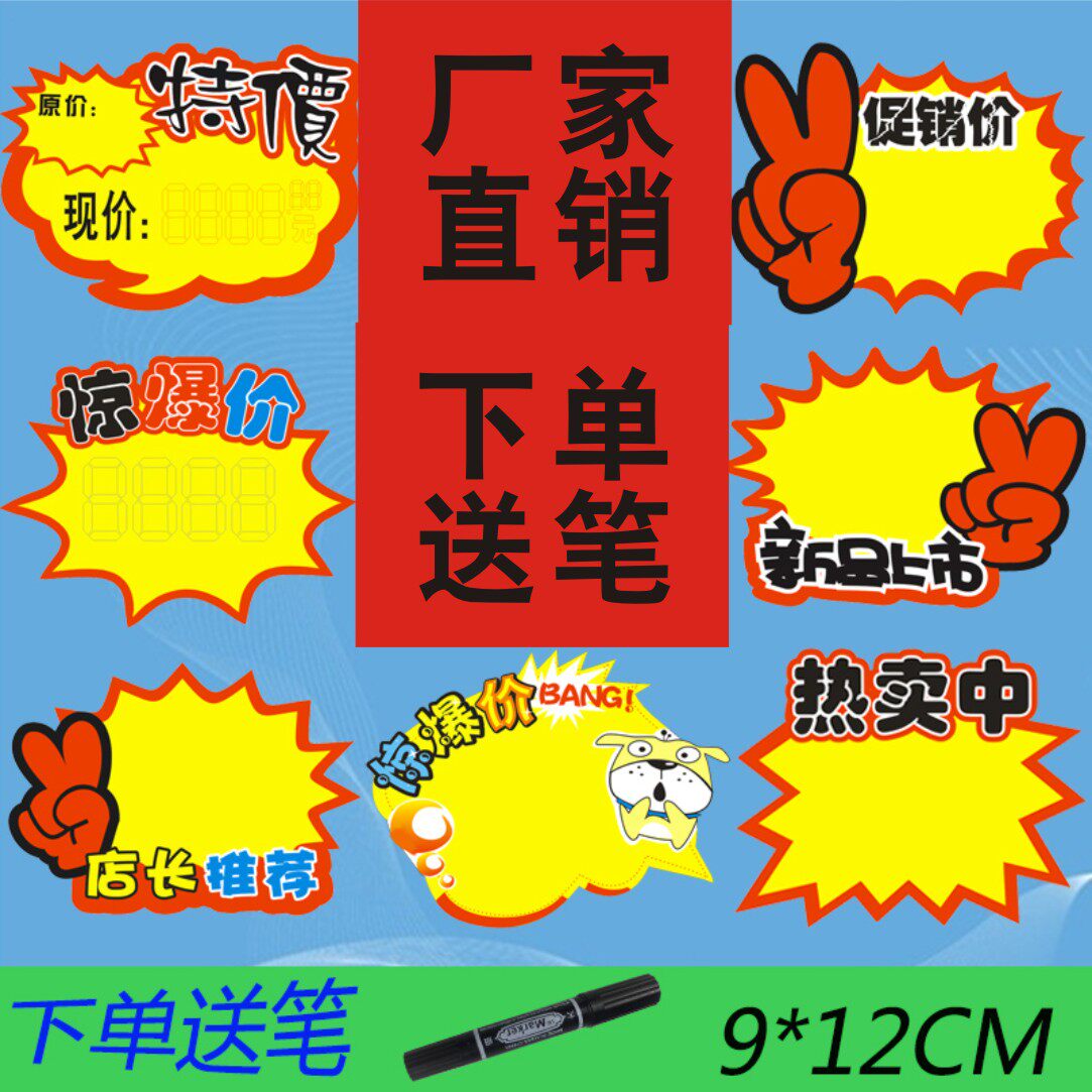 爆炸贴标签中号POP广告纸商品特价标牌标价签水果超市促销签牌定制惊爆价价钱展示架服装打折活动贴爆炸花