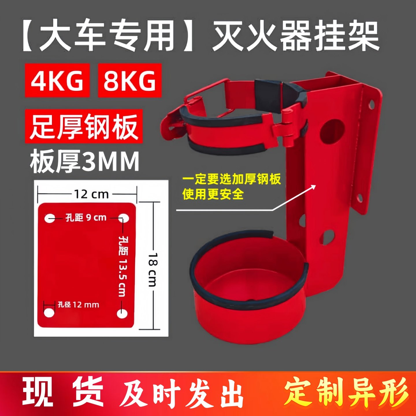 车载灭火器固定架挂架大货车槽罐车配件4KG加厚钢板船用放置架8kg