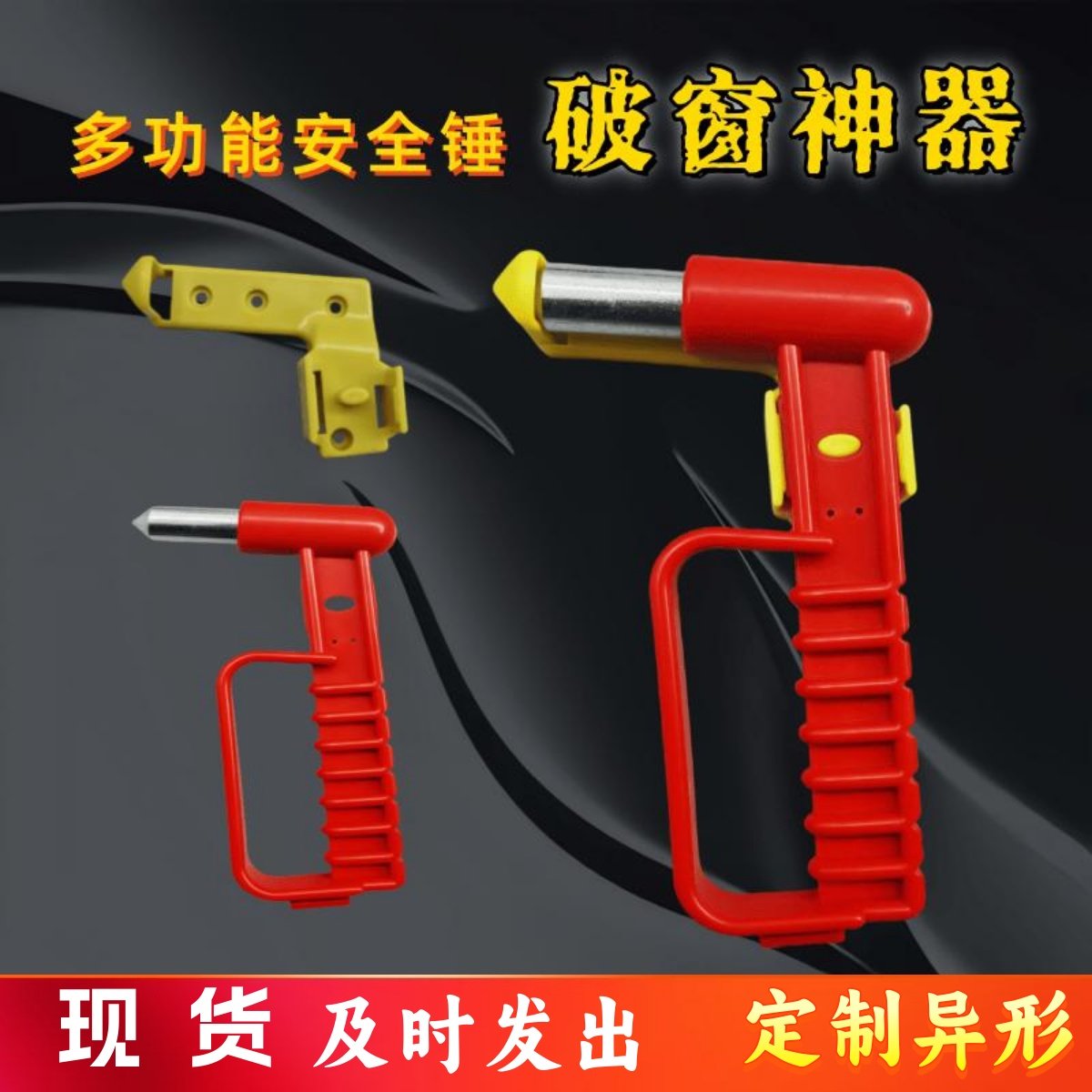 车载安全锤应急逃生破窗器消防应急救援工具多功能救生锤型号齐全