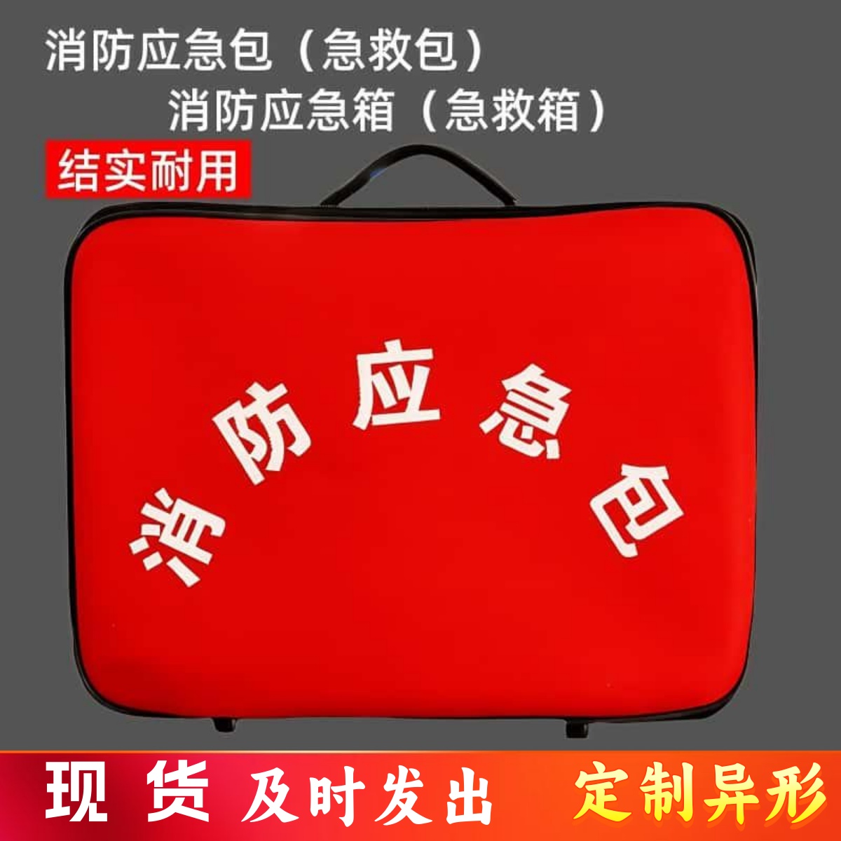 消防应急包安全应急装备家庭逃生