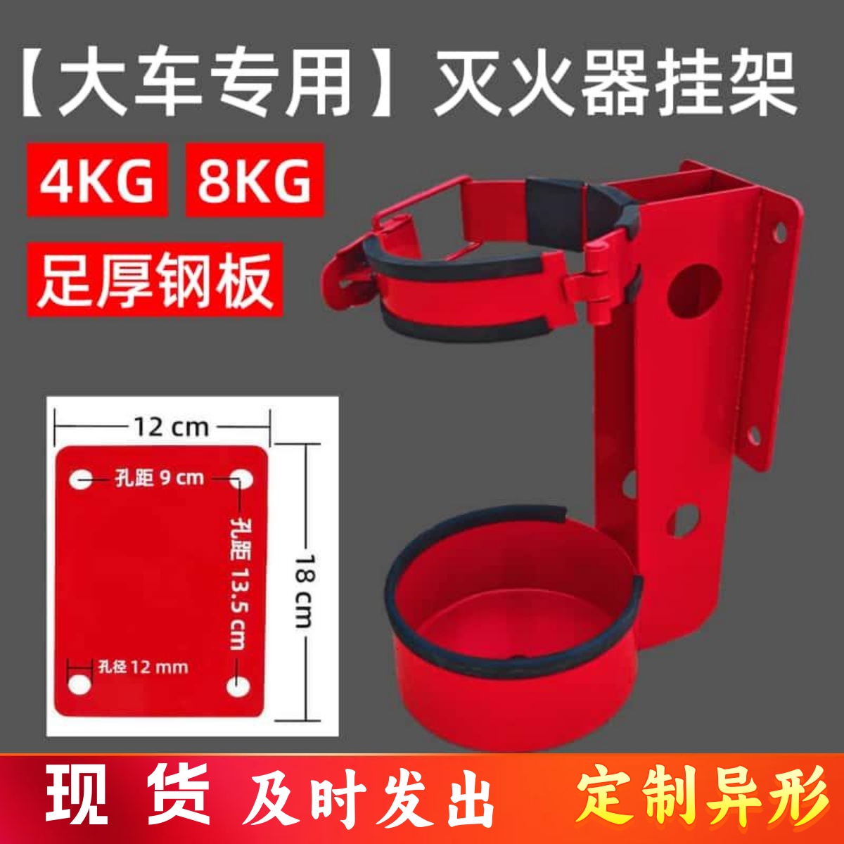 车载灭火器固定架挂架大货车槽罐车配件4KG加厚钢板船用放置架8kg