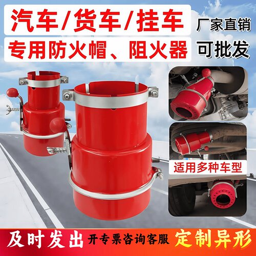 汽车阻火器防火帽大货车排气管罩