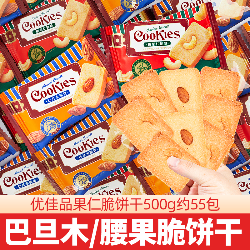 优佳品坚果饼干巴旦木芙脆干酪蛋糕片单独小包装网红休闲招待零食