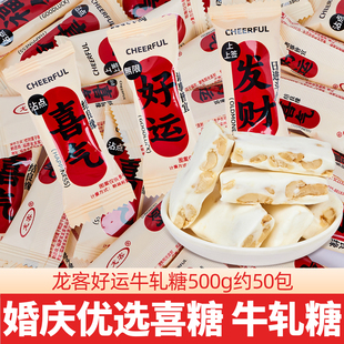 龙客2025好运牛轧糖原味结婚喜糖软糖乔迁开业招待零食糖果批发