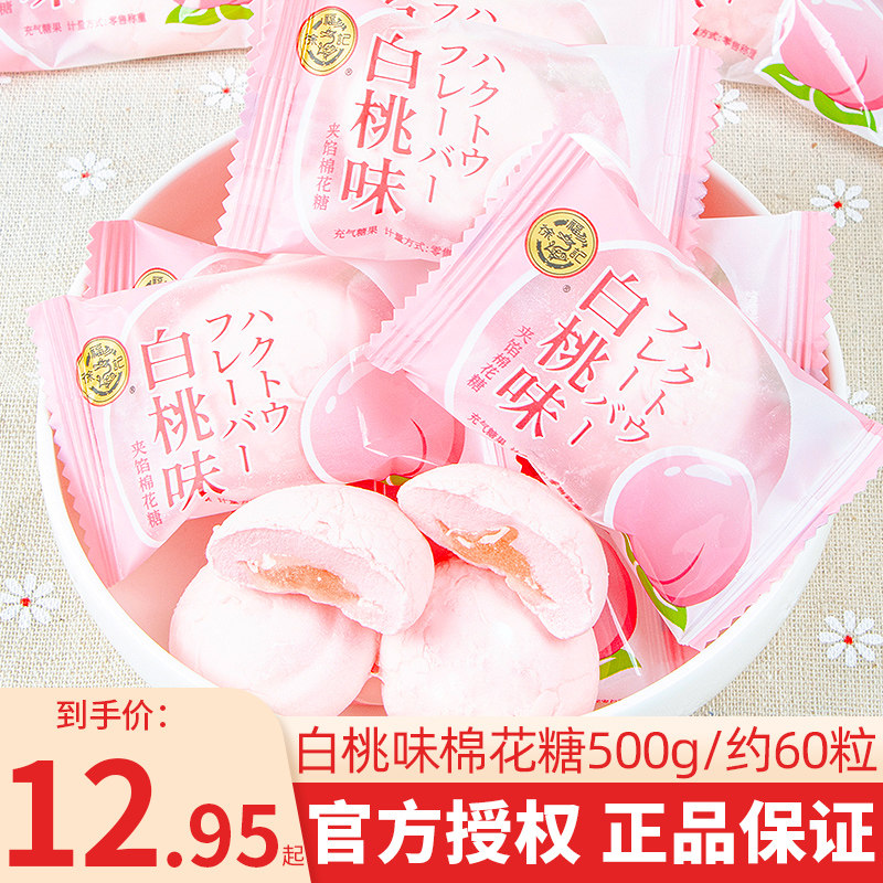 徐福记白桃味夹馅棉花糖500g散称批发结婚喜糖果水果味夹心软糖