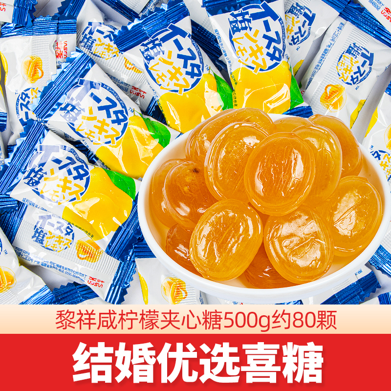 咸柠檬夹心糖婚庆喜糖