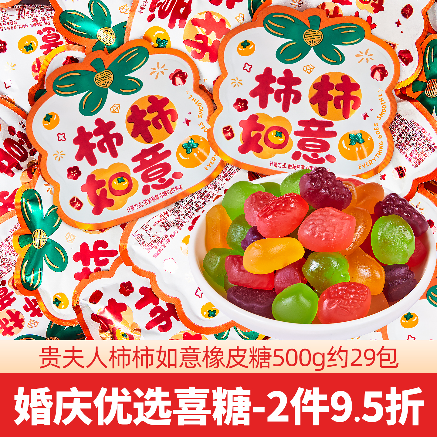 柿柿如意软糖喜糖糖果结婚喜事招待零食订婚乔迁搬家专用软糖批发