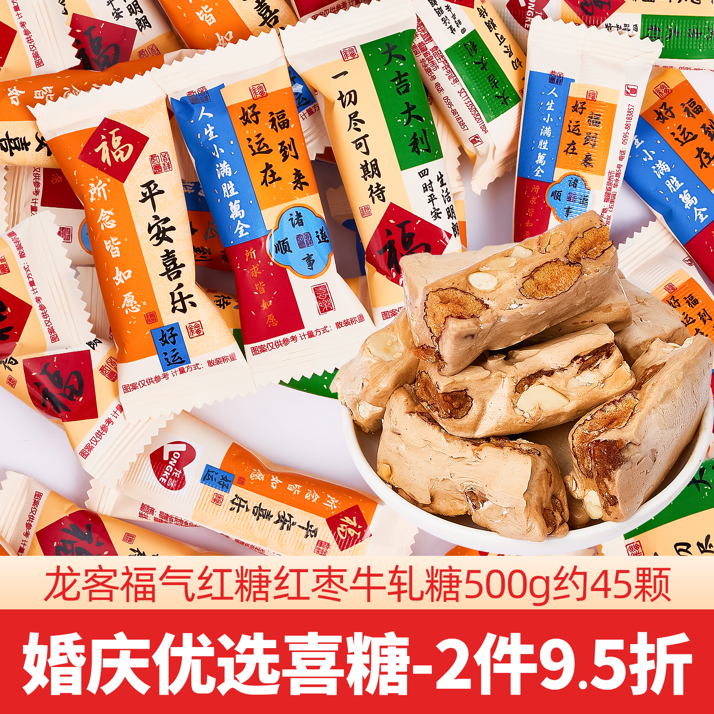 龙客福气红枣牛轧糖手工牛扎花生糖结婚喜糖小零食酥糖果散装批发