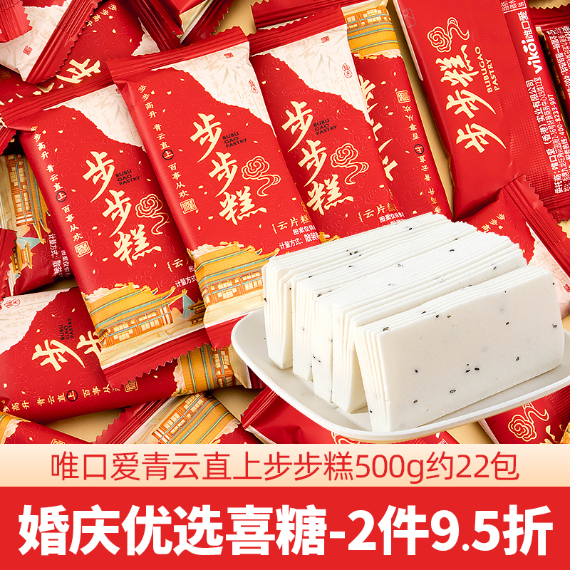 唯口爱步步高升步步糕云片糕喜糕喜饼散装批发喜糖开业乔迁升职糖