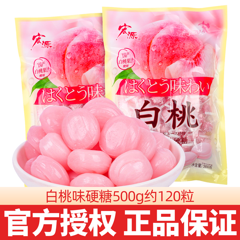宏源白桃糖硬糖喜糖水果糖商用批发水蜜桃子味陈皮新年货糖果零食