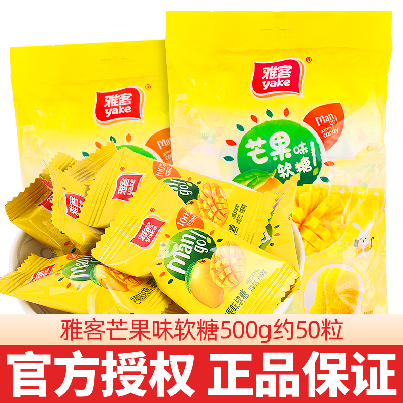 雅客芒果糖软糖喜糖500g袋装结婚糖果批发水果软糖休闲糖果零食