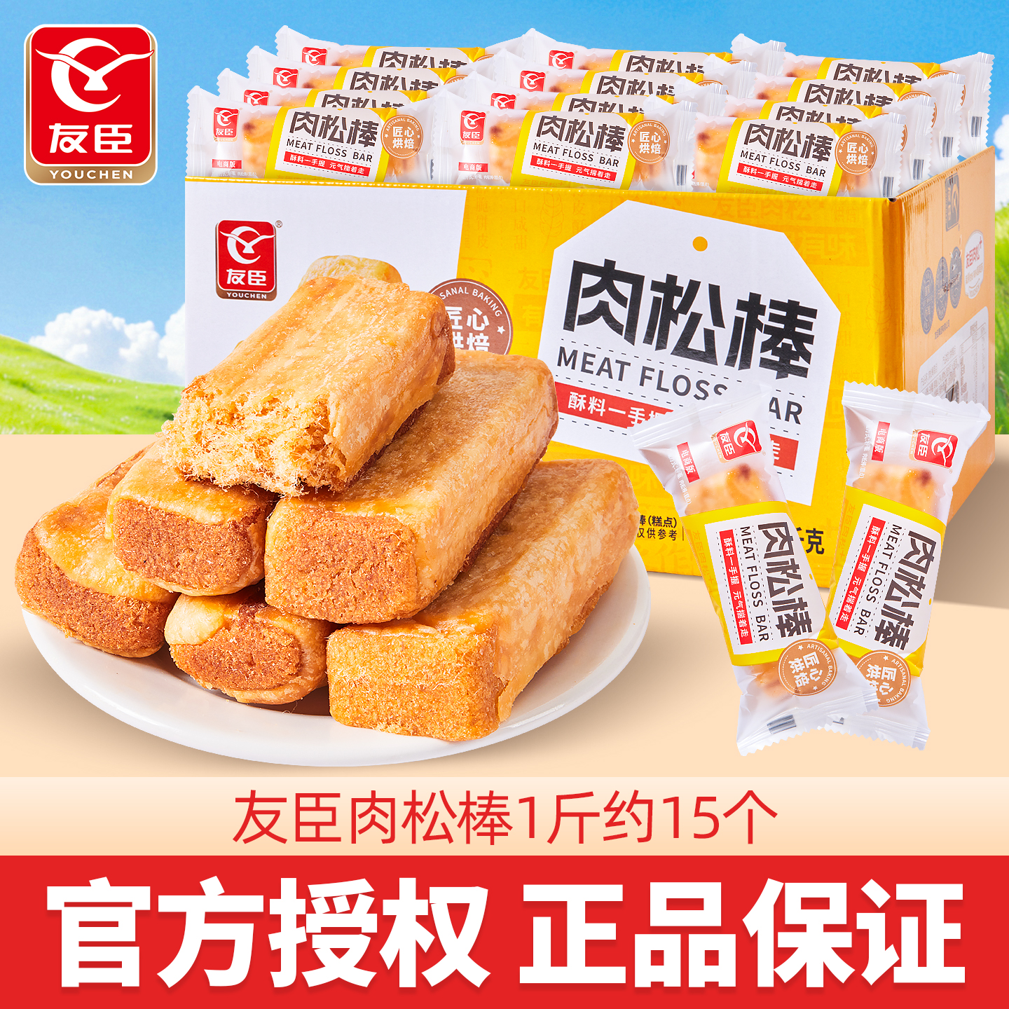 友臣肉松棒面包整箱早餐绿豆饼传统糕点心解馋零食小吃休闲食品