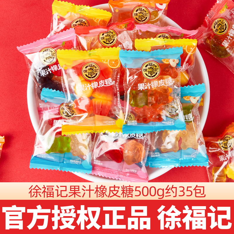 徐福记橡皮糖水果汁软糖500g散装称重休闲零食结婚庆喜糖果