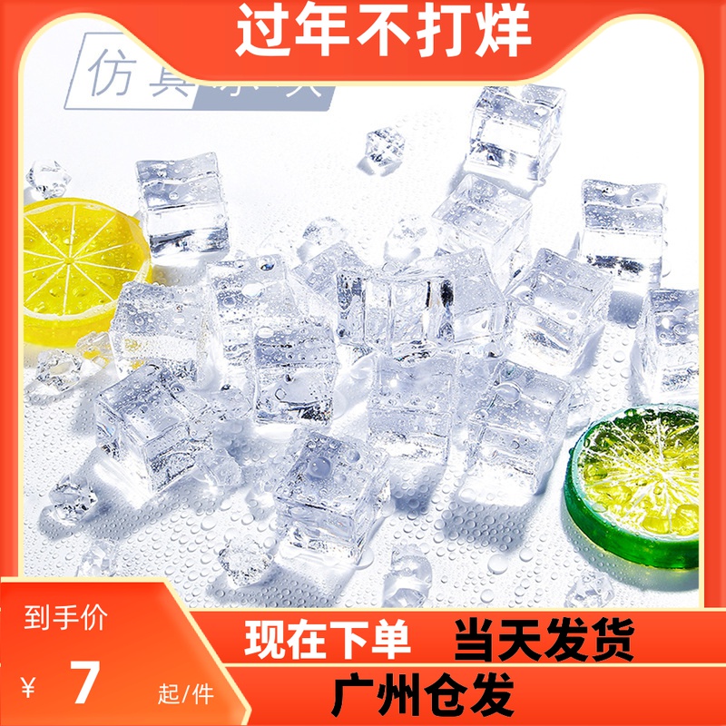 冰块拍照道具ins风小碎冰 亚克力红酒装饰品拍摄布景口红香水 饮料