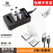 U1010相机宾得WG3 SZ31 SP820 SZ30奥林巴斯LI50B相机电池tg850 sz10 VR350 SP810充电器U6010 SZ14 XZ1 SZ20