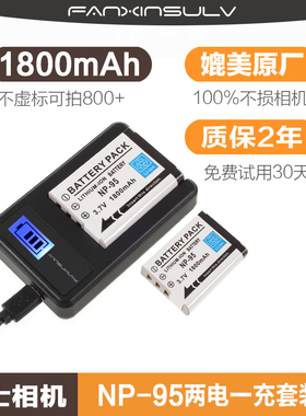 富士NP-95电池 X70 X100 X30 X-S1 X100T X100S F30 XF10 NP95 微单相机锂电池充电器