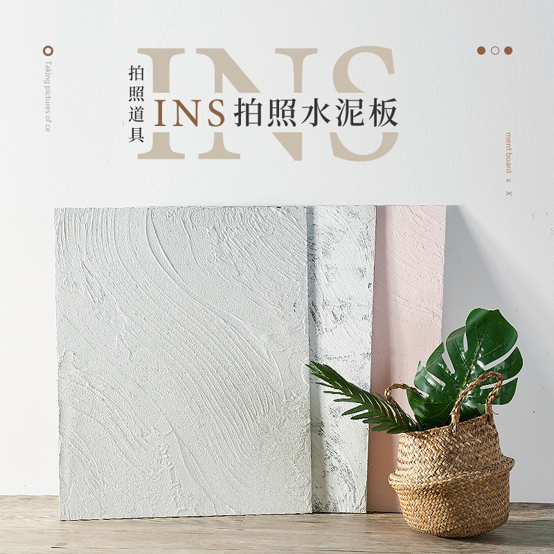 ins风拍照道具水泥背景墙面摄影背景板莫兰迪美食拍摄木板美妆美甲珠宝饰品摆件复古蛋糕烘焙网红淘宝静物