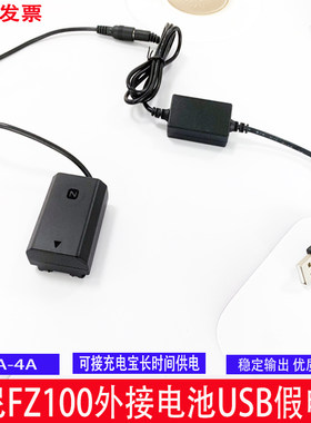 a7索尼a7m3a7s外接usb外接电池